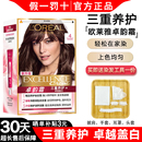男女在家染 欧莱雅卓韵霜三重养护染发霜纯盖白植物天然膏官方正品