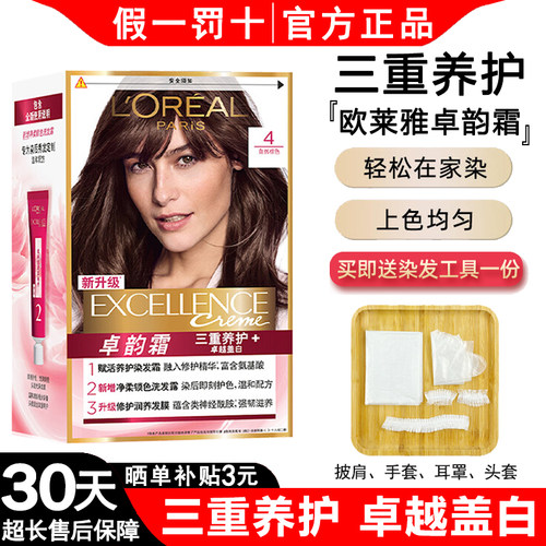 欧莱雅卓韵霜三重养护官方正品