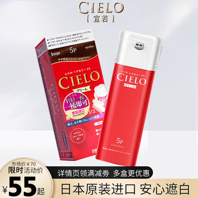 宣若CIELO日本进口美源染发膏