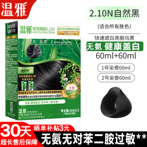 温雅绿植染发剂无氨官网正品盖白
