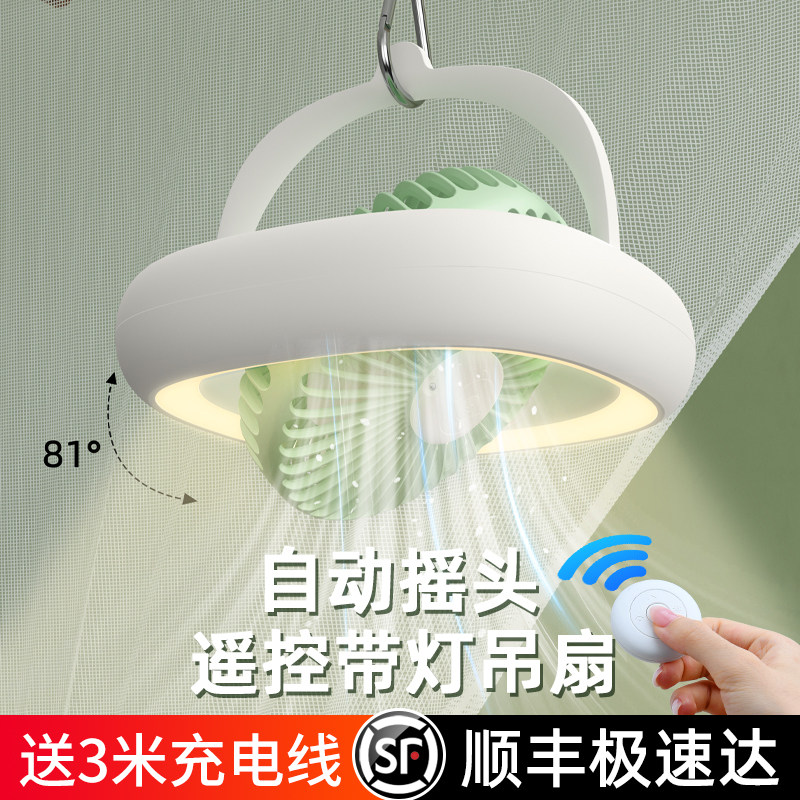 派凡带夜灯小吊扇宿舍小风扇床上遥控摇头静音悬挂蚊帐蓬usb充电挂顶超长续航大风力学生上下铺制冷2026新款