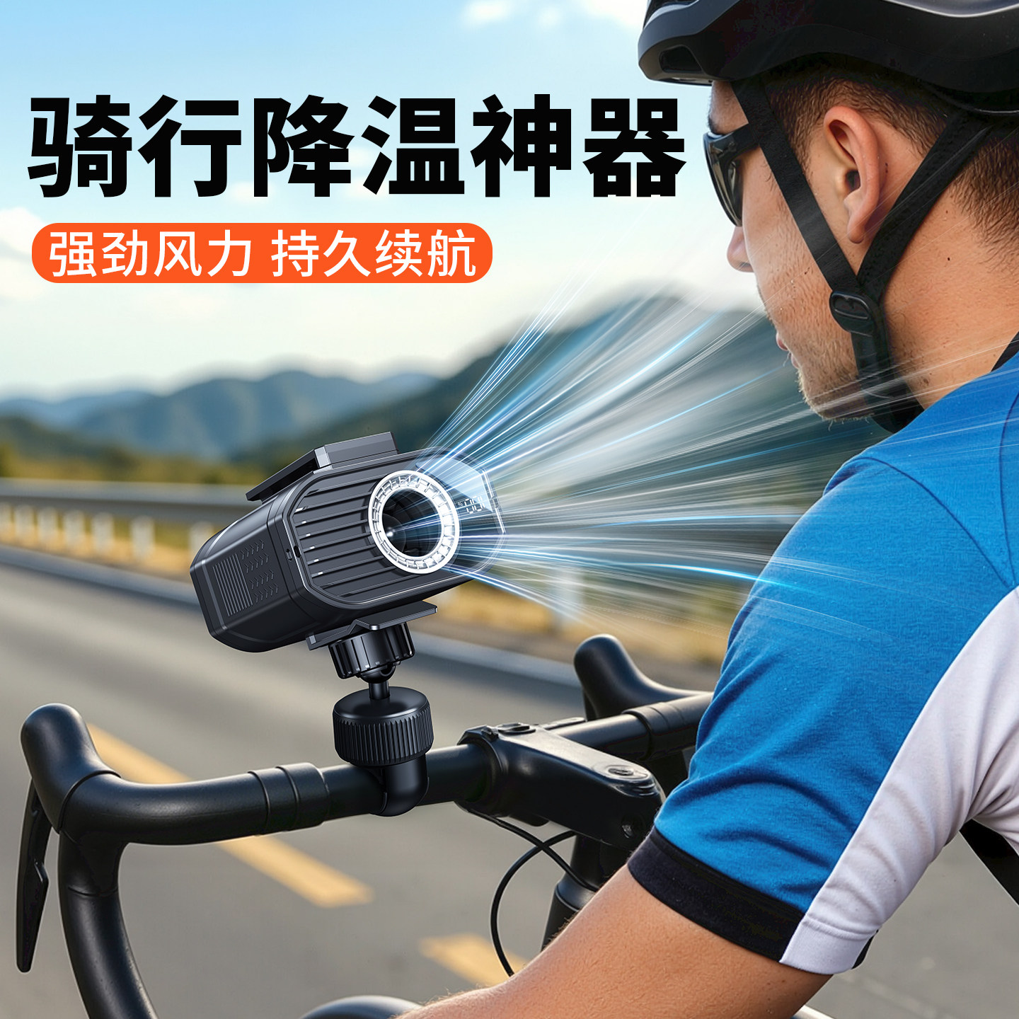 带夜灯 户外自行车骑行风扇小型usb充电款山地车电动三轮摩托电瓶单车专用大风力超长续航外卖员送餐2026新款