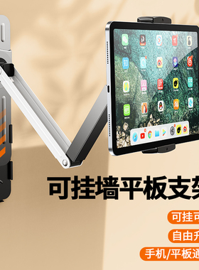 派凡厨房壁挂ipad平板支架金属万向机械悬臂墙面懒人墙壁固定墙上手机支撑架子卫生间免打孔厕所磁吸2024新款