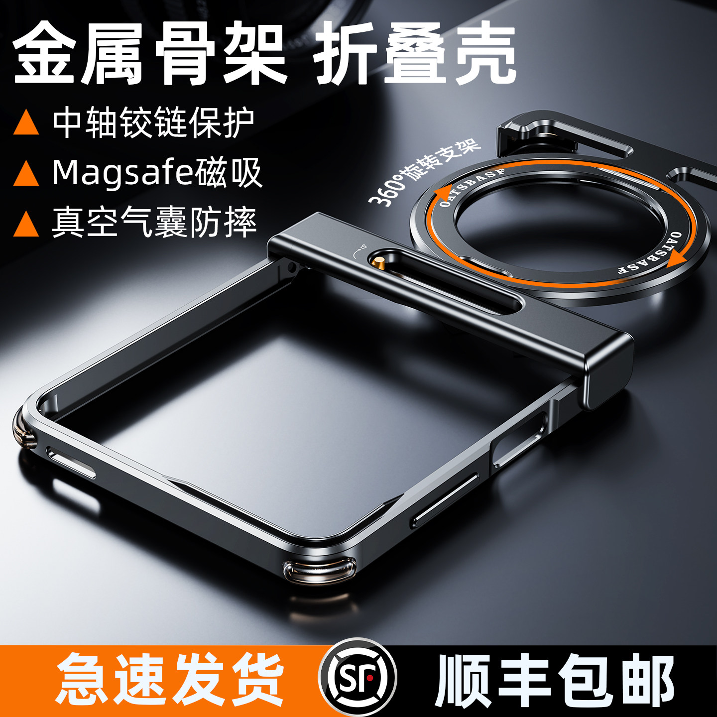 三星GalaxyZFlip8折叠屏手机壳