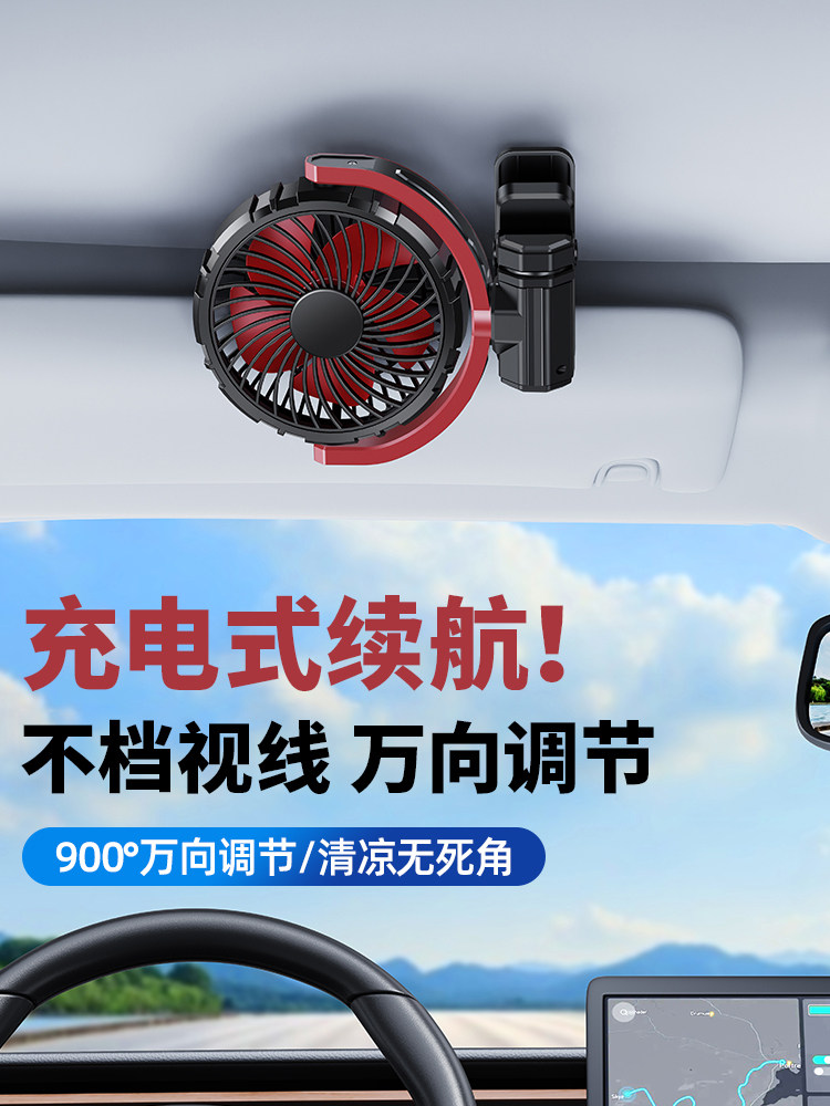 充电款车载usb风扇可夹式汽车用降温神器车内后排迷你小型制冷空