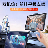 派凡双机位车载屏幕平板支架ipad汽车用中控显示器悬浮磁吸铝合金前排专用车内固定底座导航支撑车上手机通用