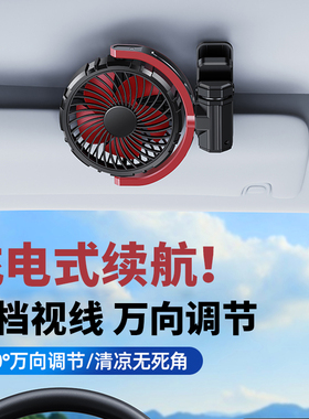 充电款车载usb风扇可夹式汽车用降温神器车内后排迷你小型制冷空调车顶无刷后座12V伏轿车上超长续航2024新款