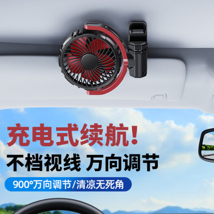 充电款车载usb风扇可夹式汽车用货车内专用后排迷你小型制冷空调降温神器无刷后座12V伏轿车上超长续航大风力