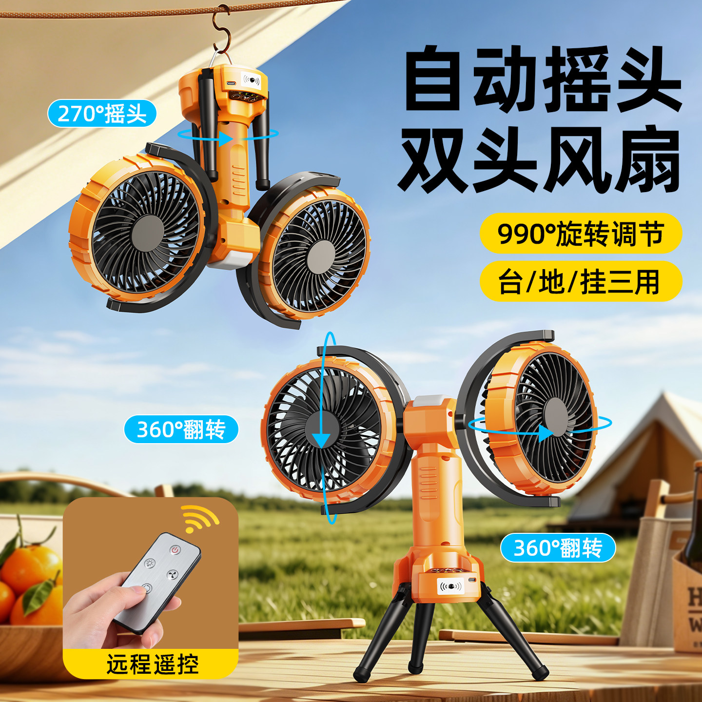 带灯双头户外露营风扇自动摇头帐篷用悬挂小型吊扇超长续航usb充电野营桌面台式双面大风力制冷降温静音便携