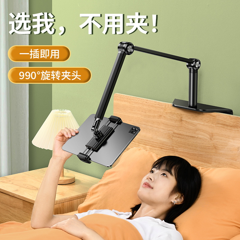 免夹式床头平板手机支架躺玩神器