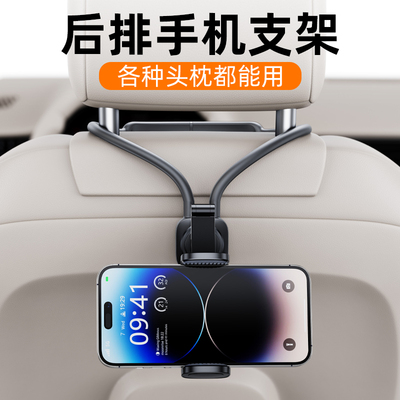 车载头枕手机支架夹式汽车后座用