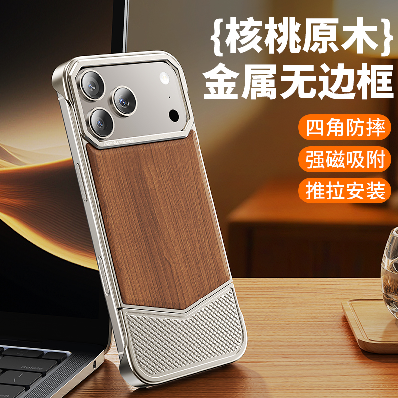 派凡胡桃木适用苹果17promax手机壳金属无边框实木iphone17pro外壳木质男士高级感轻奢磁吸半包pm保护套新款