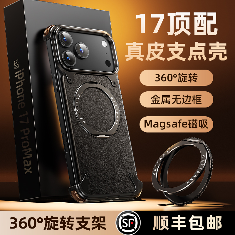 适用苹果17系列真皮外壳金属边框