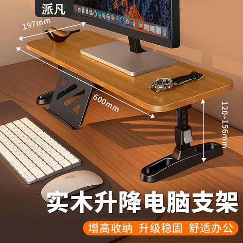 实木可升降台式电脑显示器增高架