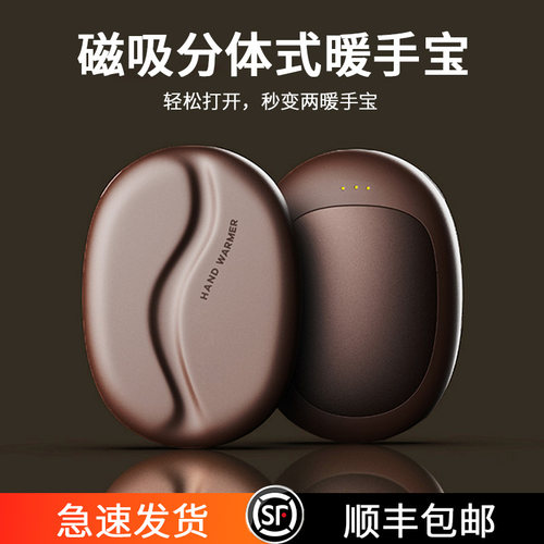 咖啡豆磁吸暖手宝分体式迷你充电
