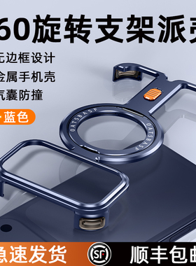 派凡适用苹果17promax手机壳金属无边框骨架外壳iPhone16Pro保护套puls半包镂空散热磁吸支架系列高级感新款