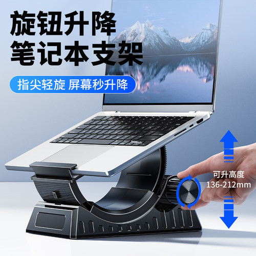 旋钮升降笔记本电脑支架桌面增高