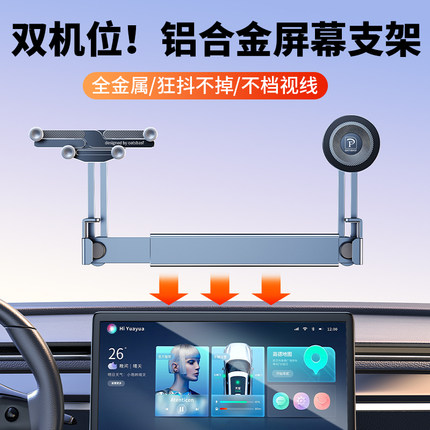 派凡双机位车载屏幕手机支架铝合金汽车用中控显示器磁吸悬浮导航专用支撑车内固定底座车上通用配件2024新款