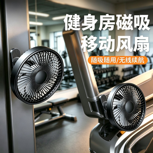 健身房专用磁吸小风扇充电大风力