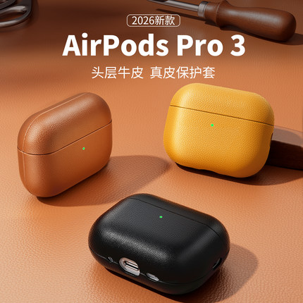 派凡真皮适用苹果airpodspro3保护套pro3代保护壳airpodpro皮质无线蓝牙耳机仓三代耳机盒子ipods耳机包防摔