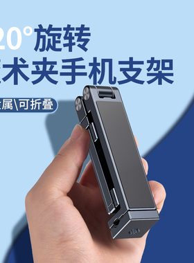 派凡魔术夹子手机支架乘高铁飞机固定器旅行可折叠便携式拍摄多功能金属架子桌面拉杆行李箱支撑通用小巧迷你