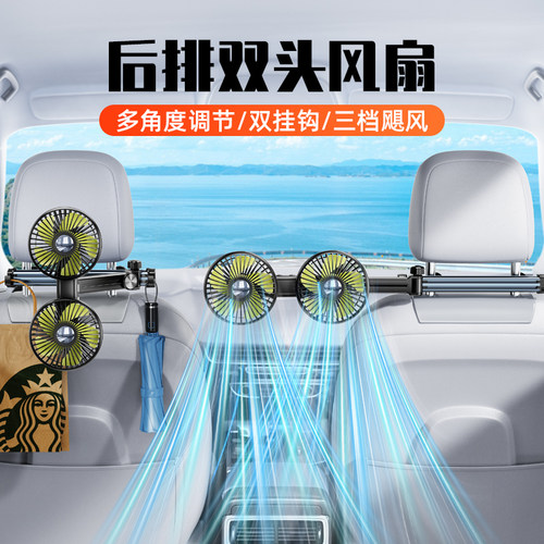 车载双头风扇后排专用USB充电款