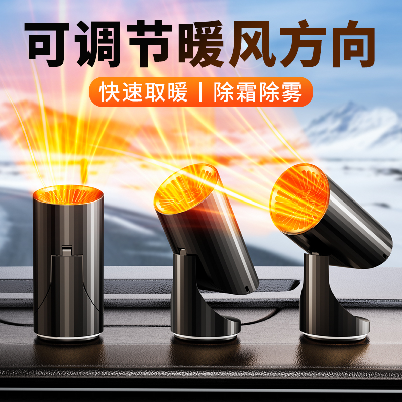 车载电暖风机除霜除雾加热取暖器