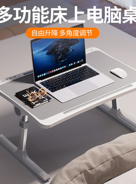 派凡躺床上可折叠升降小桌子放笔记本支架托移动增高阅读看书多功能学习书桌坐在飘窗玩电脑懒人角度可调家用