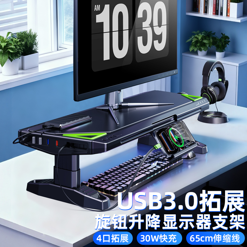 派凡 USB扩展坞显示器增高架带灯光可调节旋钮升降办公室桌面上笔记本电脑屏幕托架子萤幕支撑台式机置物底座