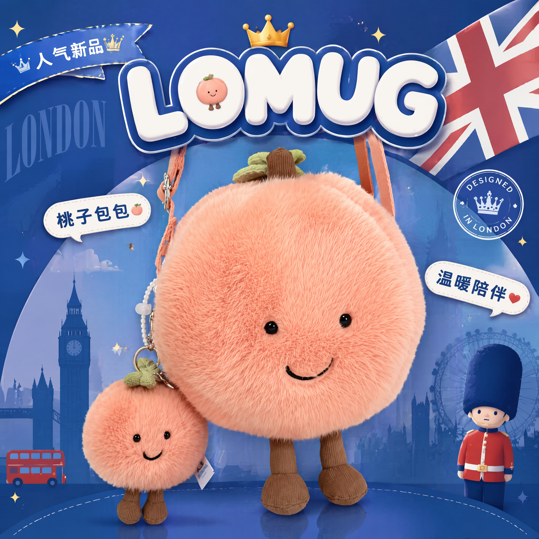 英国LOMUG趣味双叶桃子挎包毛绒玩偶斜挎包水蜜桃公仔粉色水果