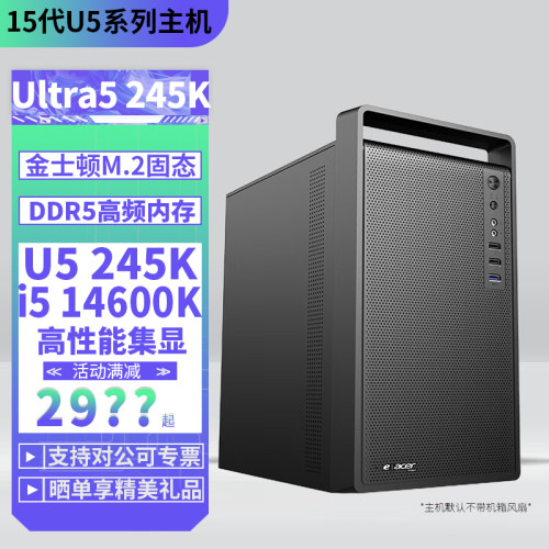 U5245K/14600KF组装电脑主机