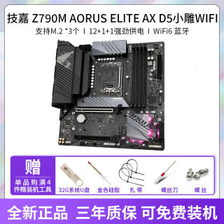 技嘉B760M AORUS ELITE 小雕台式机电脑升级主板DDR5（LGA1700)