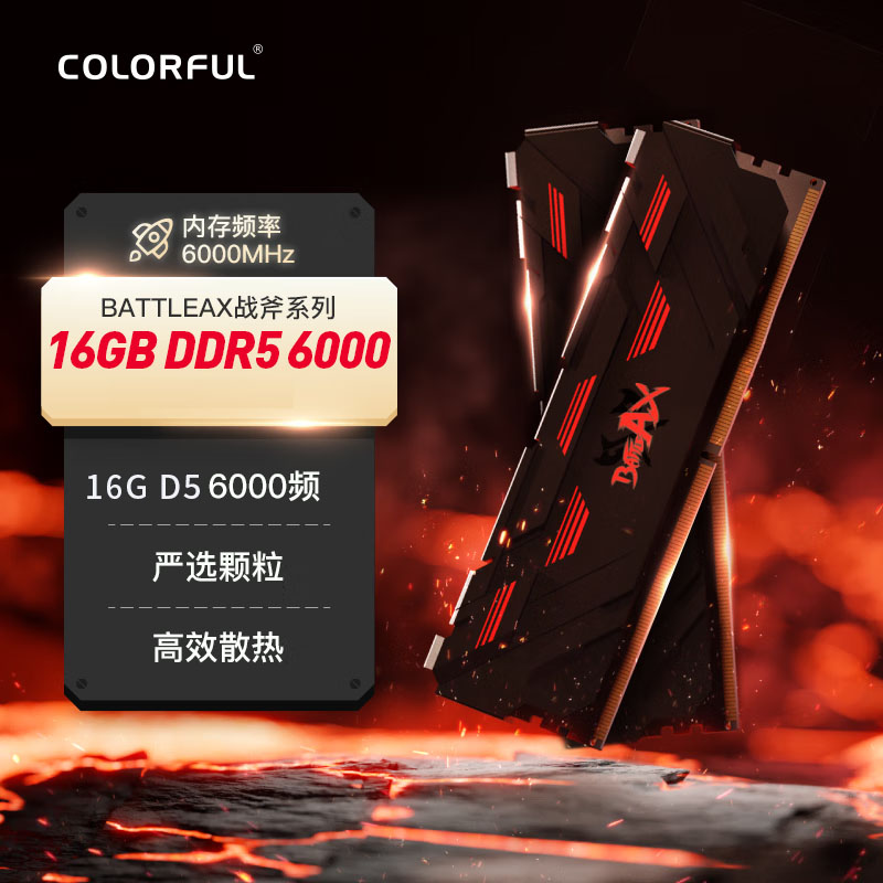 七彩虹DR5 16G/32G 6000MHz台式电脑游戏内存条战斧马甲条赤焰黑