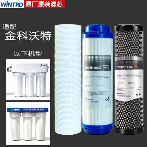 适配金科沃特净水器滤芯A007/008