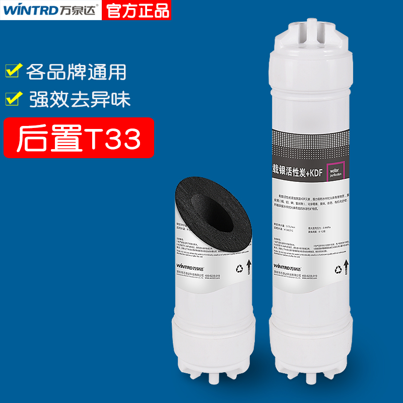 万泉达 纯水机滤芯净水器后置活性炭kdf载银滤芯净水机小t33通用