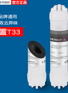 万泉达 纯水机滤芯净水器后置活性炭kdf载银滤芯净水机小t33通用