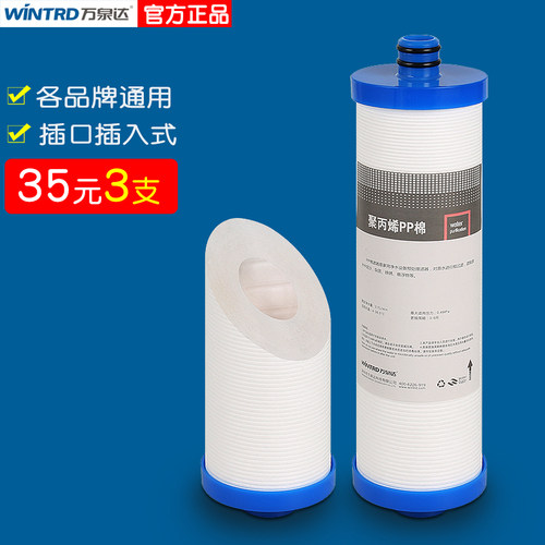 万泉达ppf净水滤芯净水机插口pp棉纯水机插入式滤水器通用滤芯 - 封面