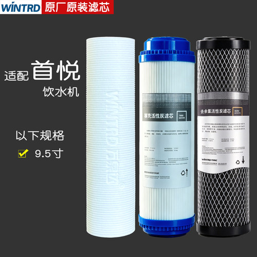 适配首悦饮水机滤芯开水器滤芯