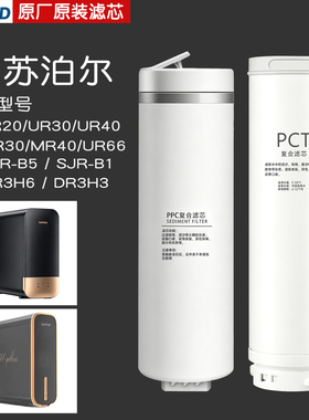 适配苏泊尔净水器滤芯UR20/30/40/MR30/40/66/SJR-B5 ppc复合  ro