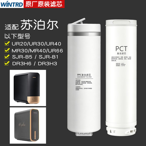 适配苏泊尔净水器滤芯SJR/UR20