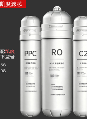 适配凯度净水器z5/z5S/z9/z9S滤芯饮水机ppc/ro嵌入式直饮机滤芯