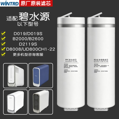 适配碧水源净水器滤芯