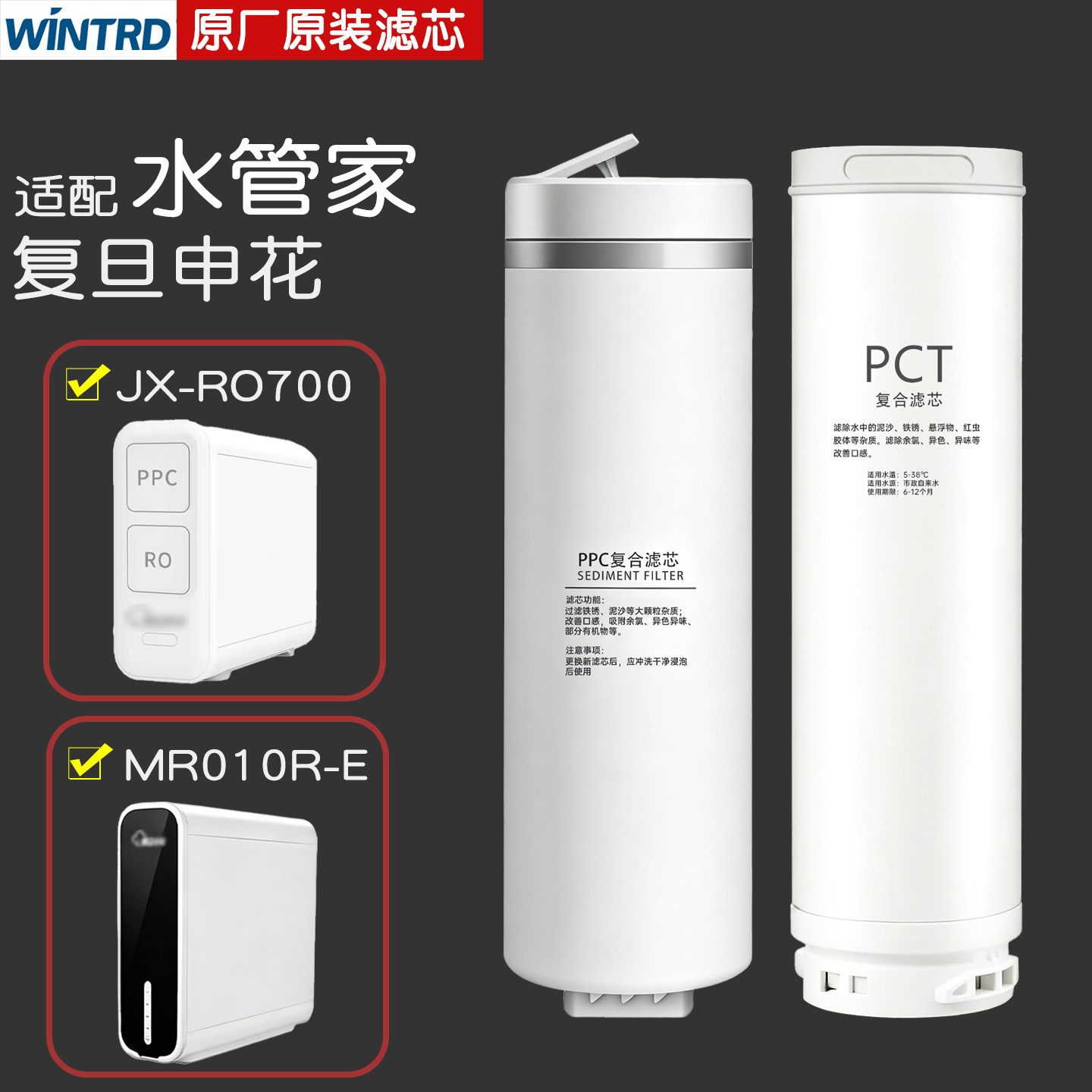 适配复旦申花水管家净水器滤芯JX-RO700饮水机MR005U-B MR010R-E