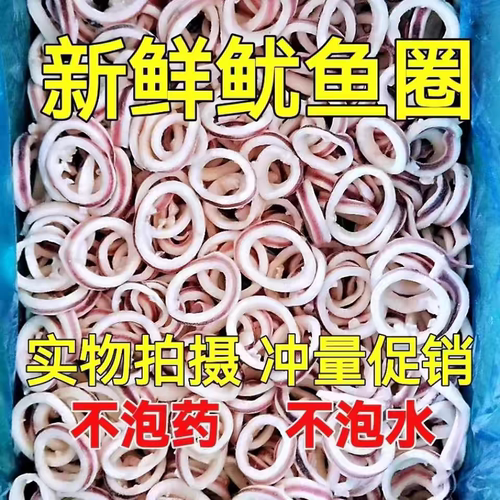 【新鲜鱿鱼圈】现切速冻鱿鱼圈鱿鱼须章鱼须八爪鱼鱿鱼花火锅食材