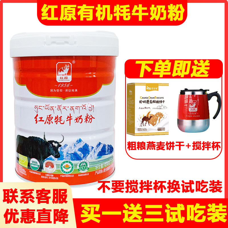 红原牦牛奶粉高钙高蛋白成人青少年高原有机牦牛奶粉454克*1罐