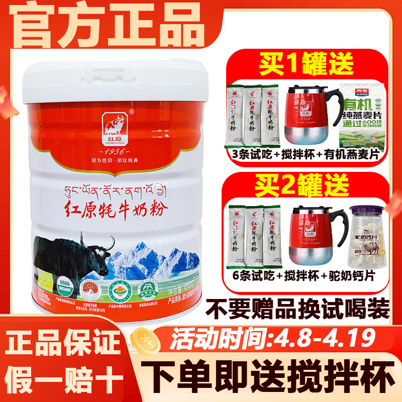 红原牦牛奶粉高钙高蛋白成人青少年高原有机牦牛奶粉454克*1罐