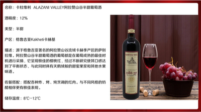 卡杜维利  ALAZANI VALLEY阿拉赞山谷半甜葡萄酒