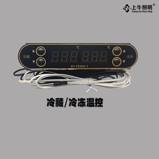 全新KY 1通用型温控器雪村冷柜岛柜陈列柜主板双温控制器 F95HV