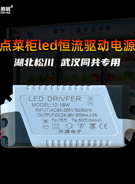240ma松川同共灯带恒流驱动配件点菜保鲜柜led灯条专用电源36V