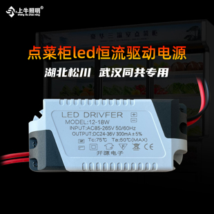 240ma松川同共灯带恒流驱动配件点菜保鲜柜led灯条专用电源36V